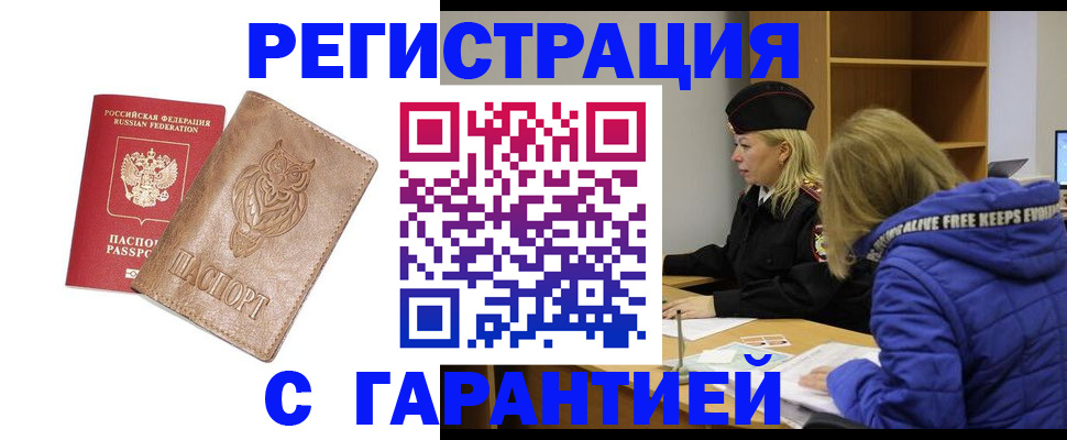 временная регистрация надежно в Узловой